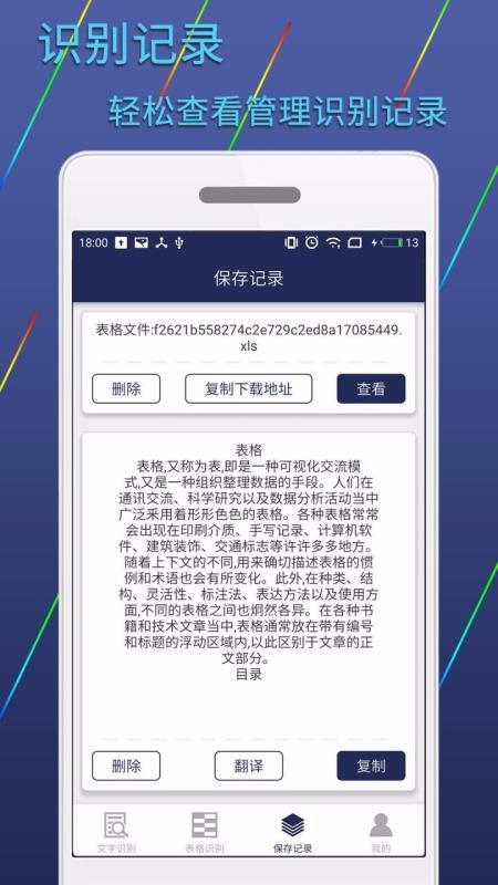 图片文字识别转换