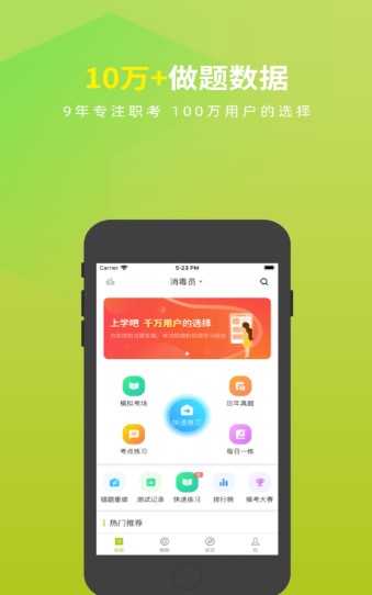消毒员考试题库
