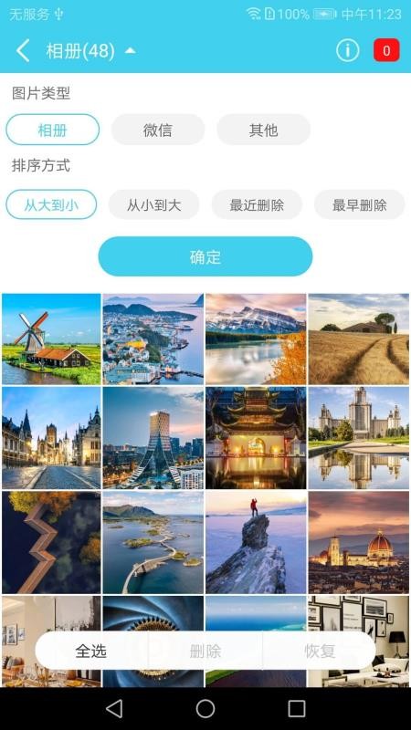 手机照片恢复帮手