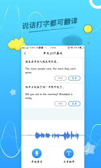文字语音转换