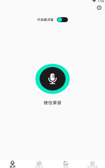 变声器软件