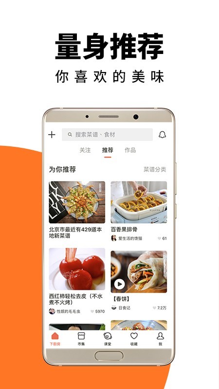美食王下厨房