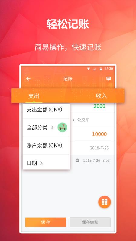 番茄记账本