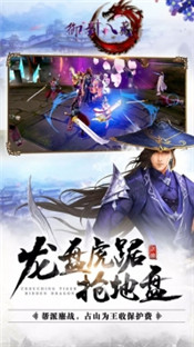 御剑八荒手游
