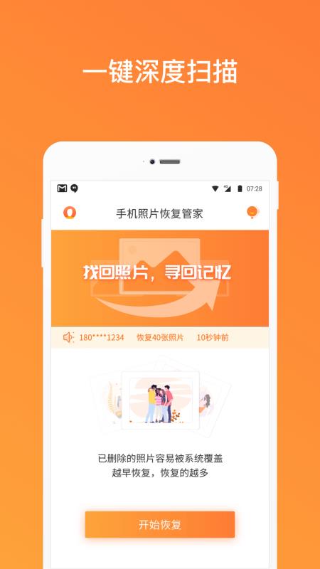 照片恢复大师
