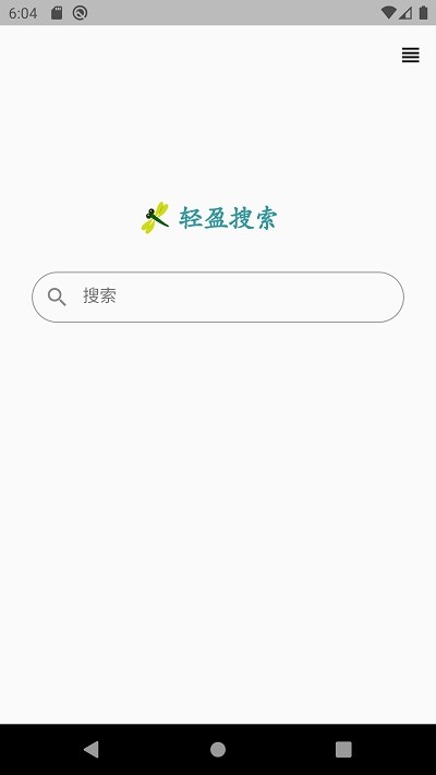 轻盈搜索