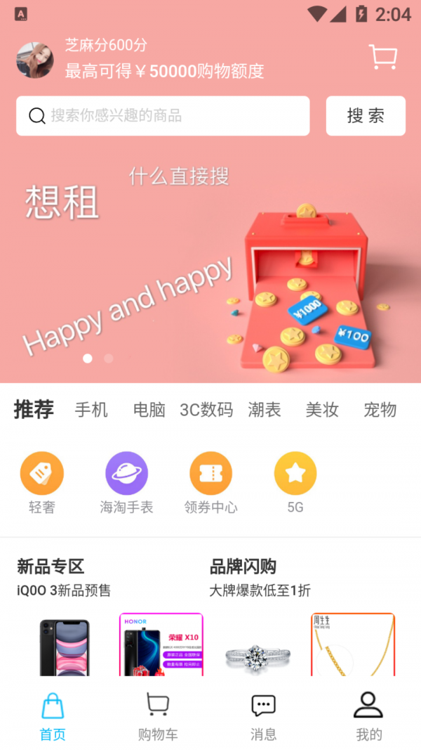 滴滴随心租