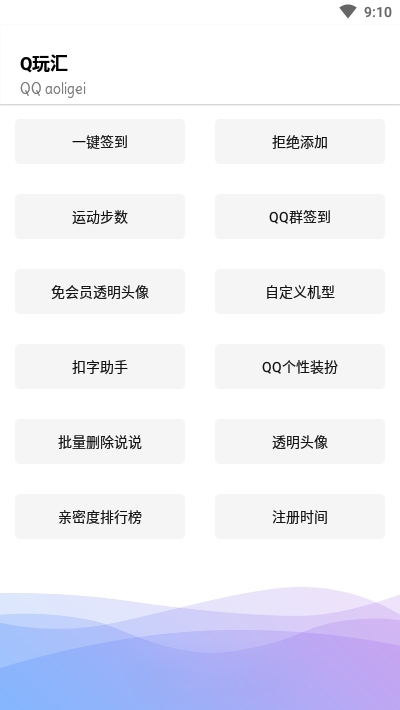 Q玩汇