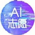 AI志愿助手v2.59
