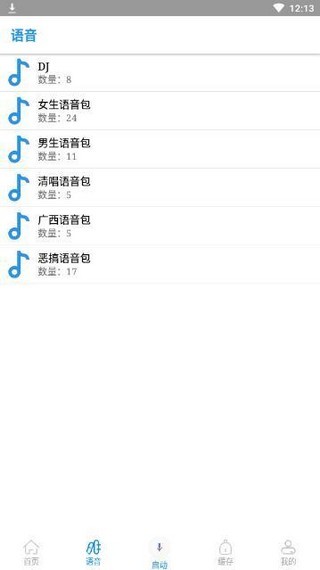 QQ变音