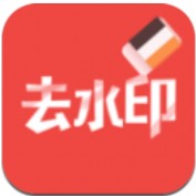 去水印大师