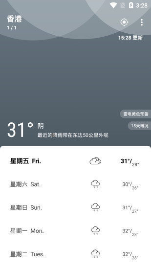 天气佳天气