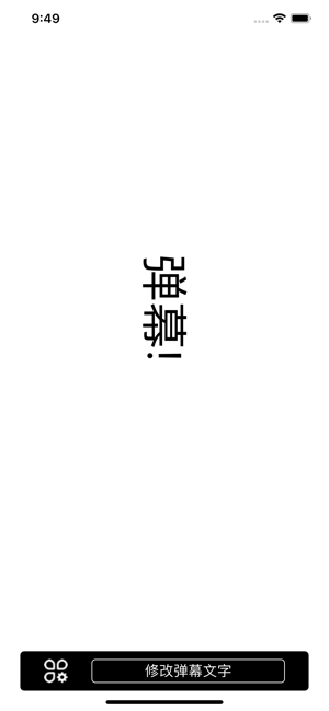 I豆弹幕机