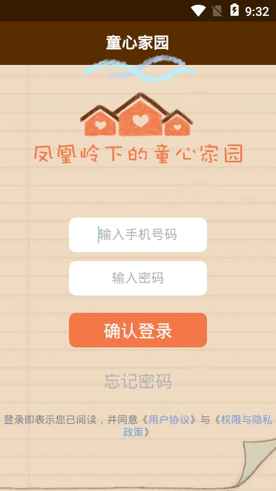童心家园