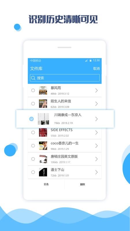 图片转文字助手