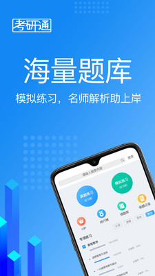 考研通