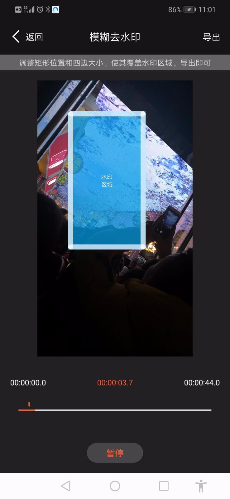 微视频去水印