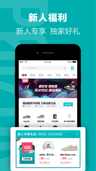 得物抢券神器