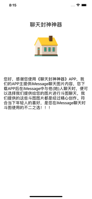 聊天封神神器