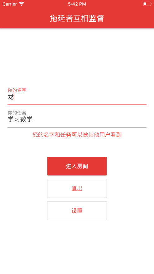 拖延者互相监督