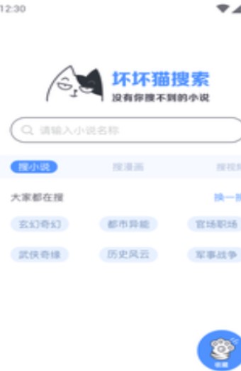 坏坏猫追书