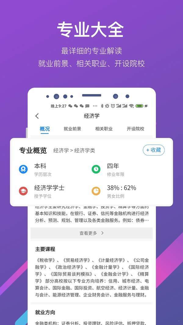 艺考志愿通