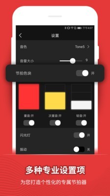 节拍器助手