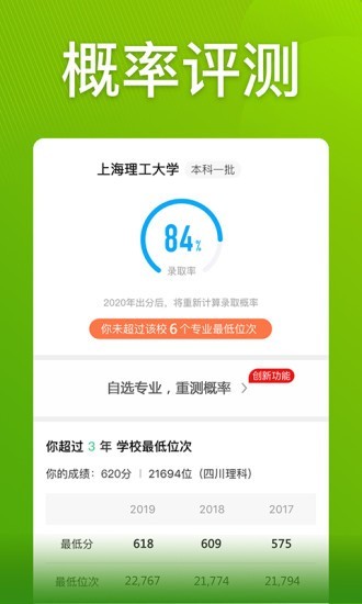 圆梦志愿