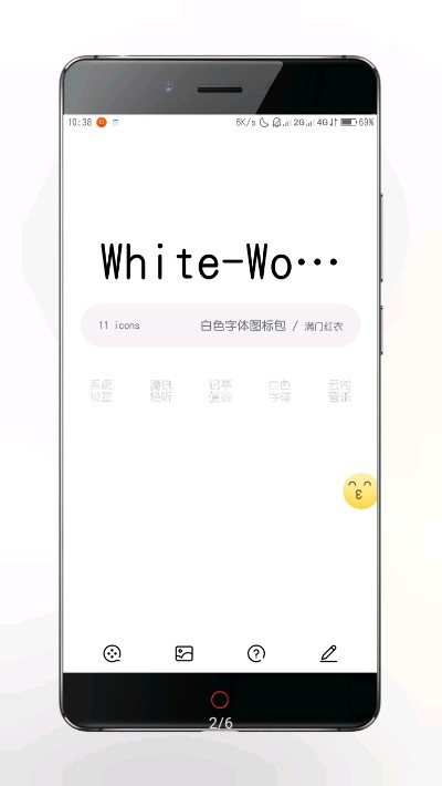 白色字体图标包