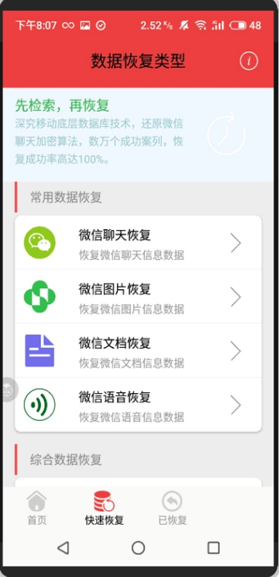 微信恢复LT