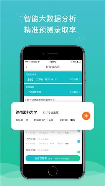 第一志愿