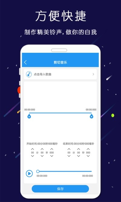铃声音乐剪辑