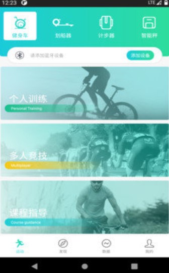 一起运动