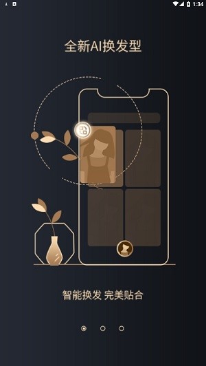 魔发AI换发型