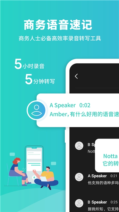 Notta语音转文字