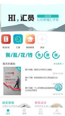 汇学堂