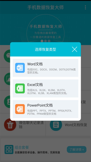 手机恢复大师