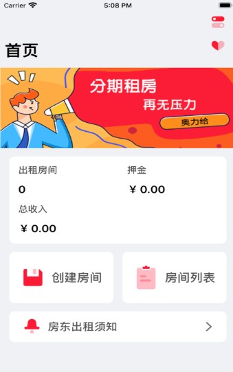 桔子租房