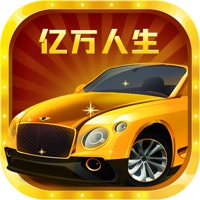 亿万人生5元15元提现版