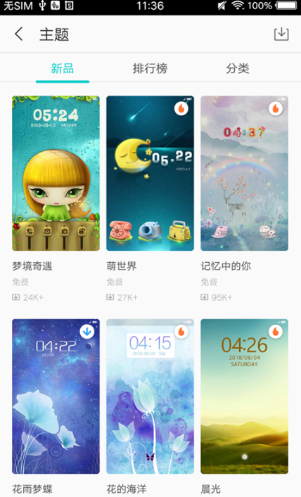 精美主题