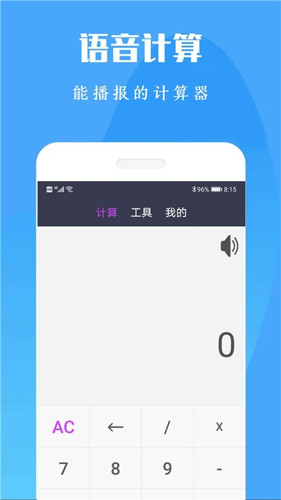 陶陶计算器