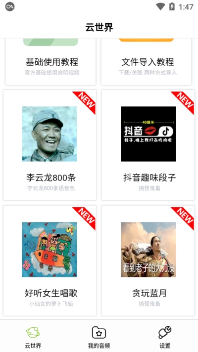 咩咩语音助手