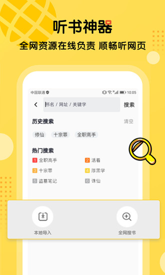免费听书大全小说阅读器