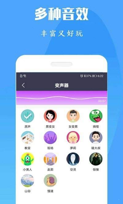陶陶变声器