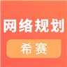 网络规划设计考试