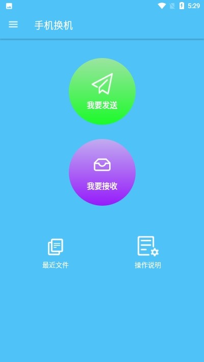 手机换机