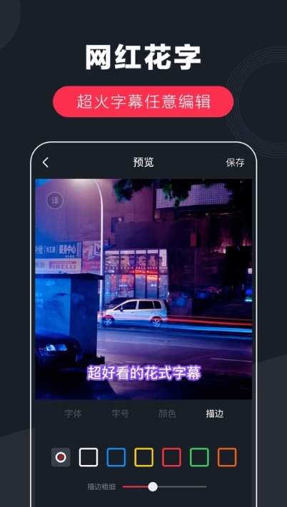 快字幕视频制作