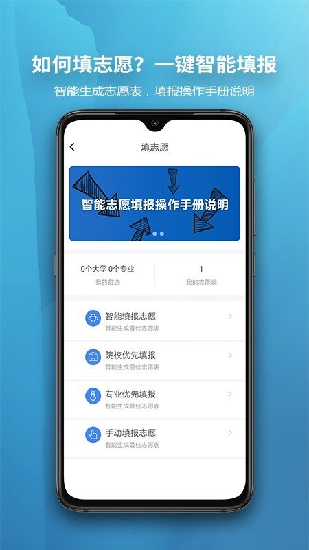 慧择云志愿