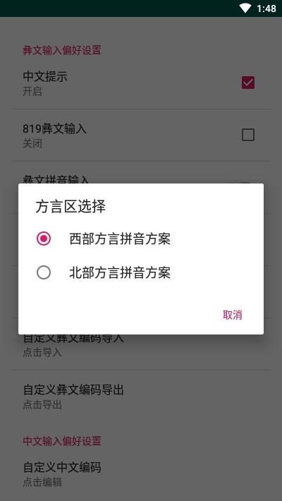零彝输入法