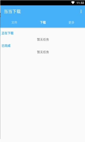 当当下载